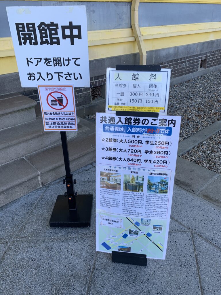 入館券の案内板