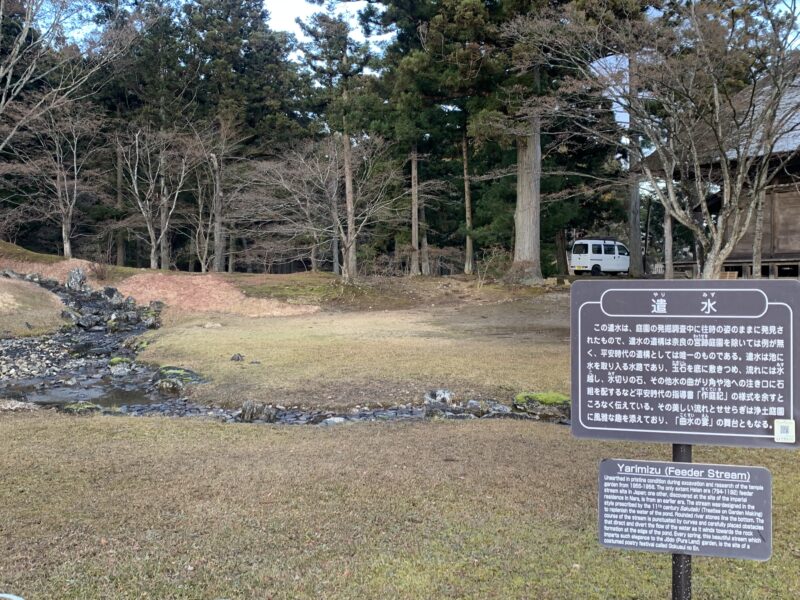 遣り水の跡