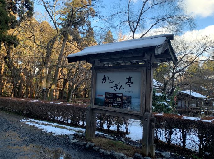 中尊寺内カフェの看板